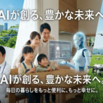 AIってこの先どこまで人の生活に普及してくるの？