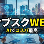 WordPressサイトサブスクサービス